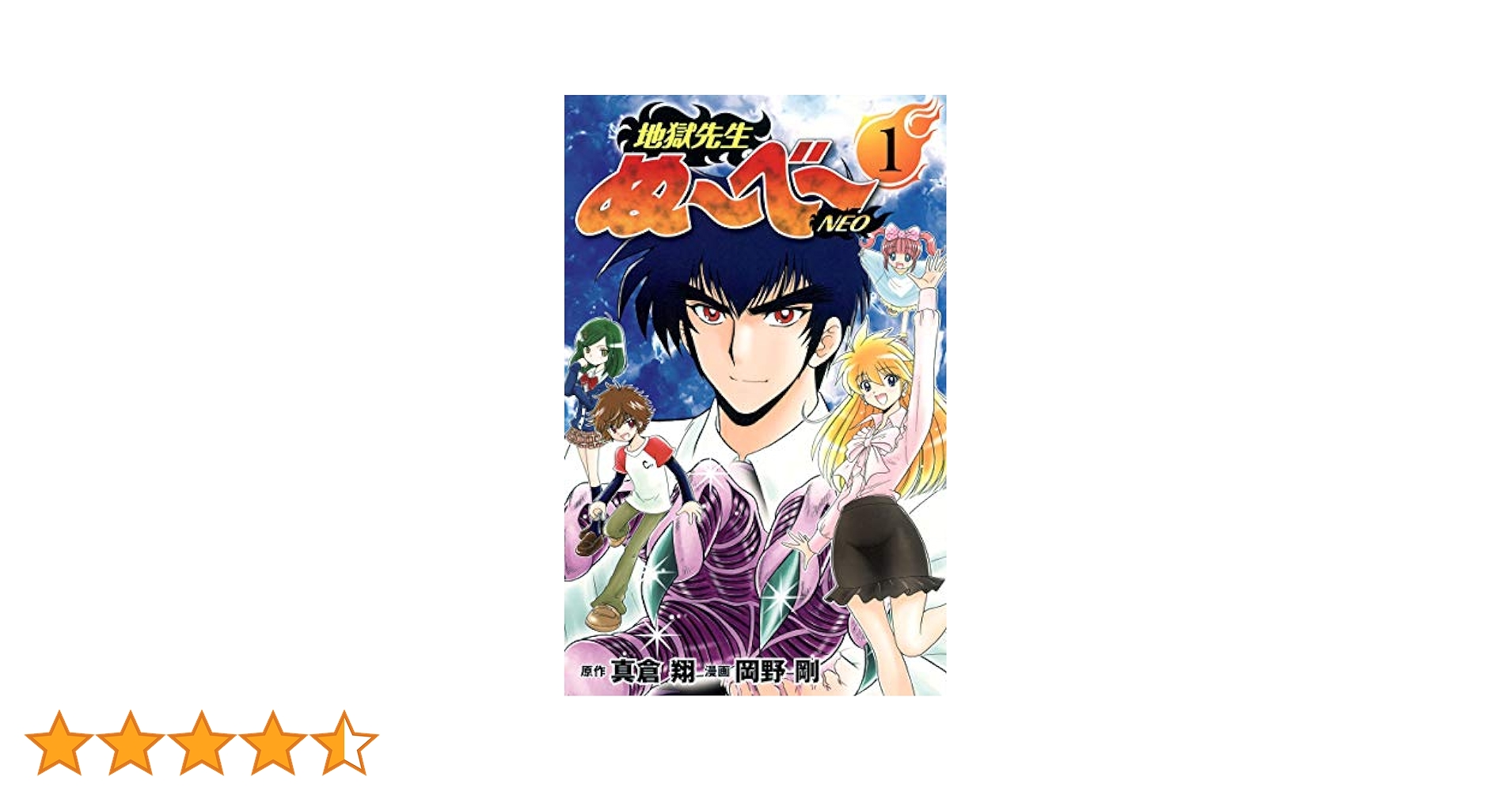 地獄先生ぬ〜べ〜NEO コミック 1-16巻セット mxn26g8 Amazon.co.jp: 地獄先生ぬ～べ～NEO 1 (ジャンプコミックス